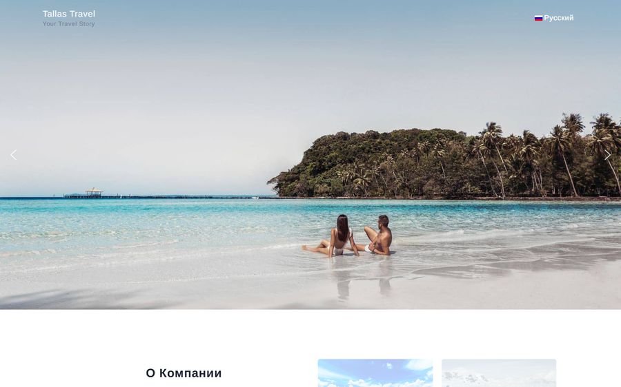Главная страница сайта Tallas Travel